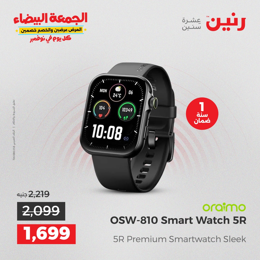 raneen offers from 12nov to 1nov 2025 عروض رنين من 12 نوفمبر حتى 1 نوفمبر 2025 صفحة رقم 37